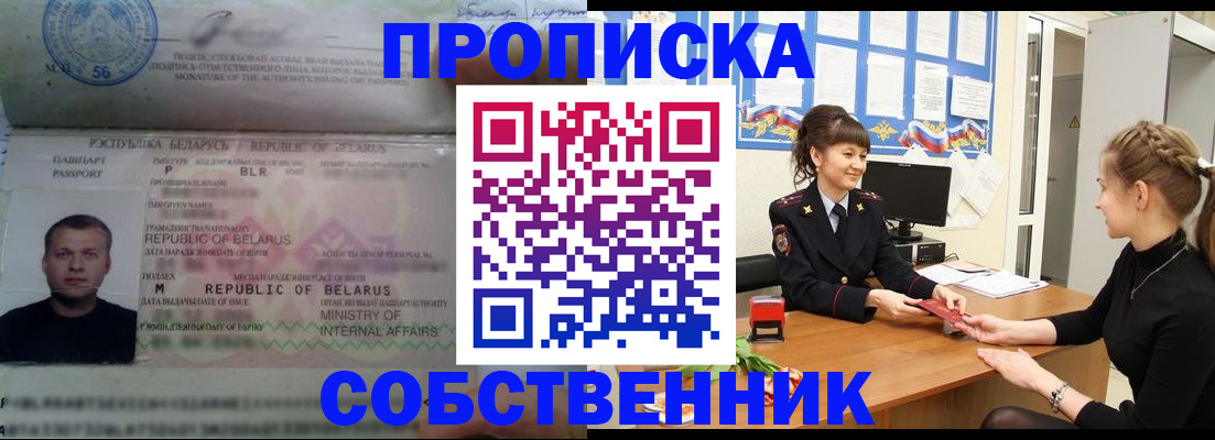 прописка для кредита в Алагире