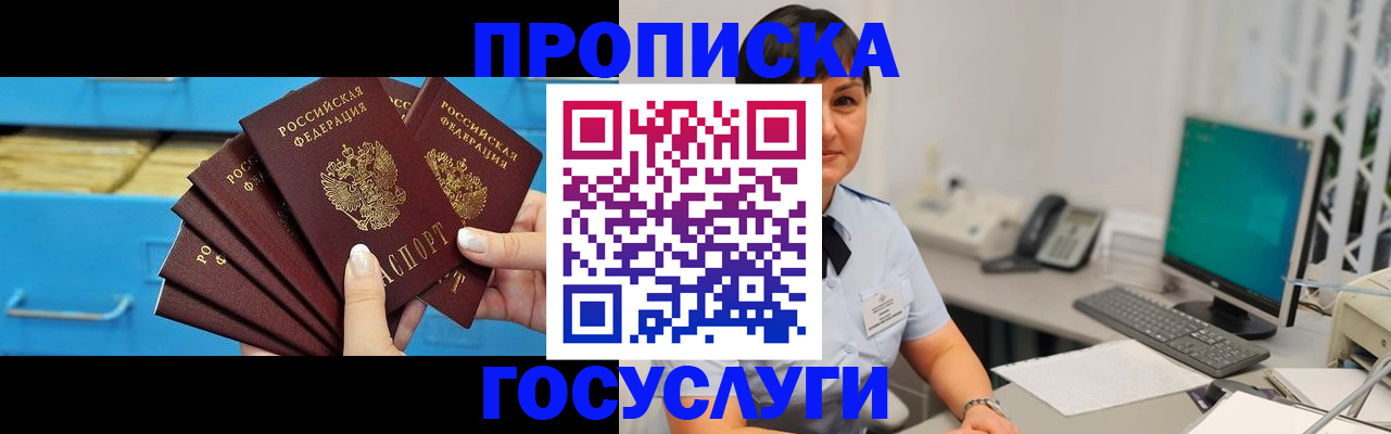 прописка ребенка в Алагире