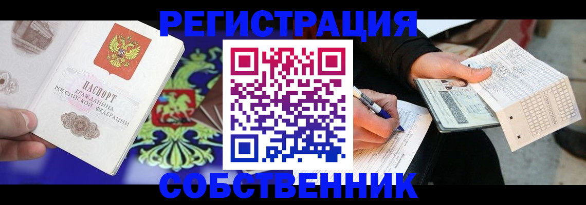 временная регистрация в квартире в Алагире