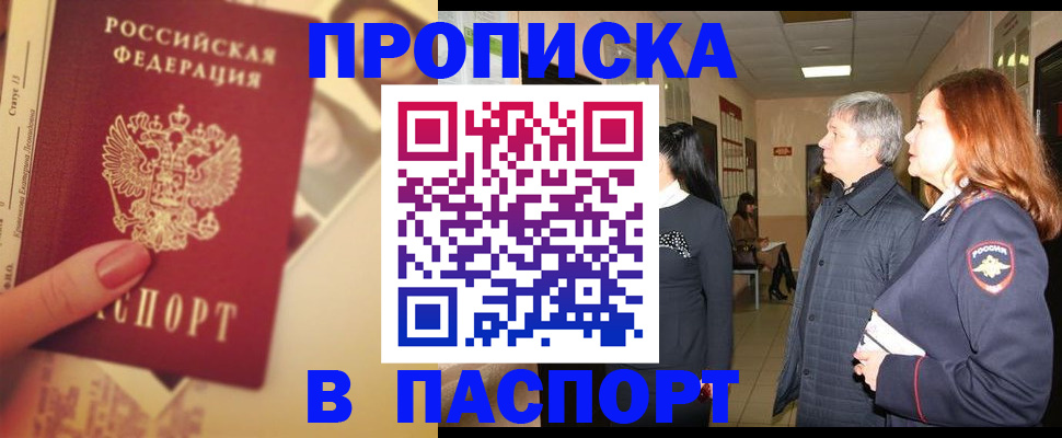 временная регистрация купить в Алагире