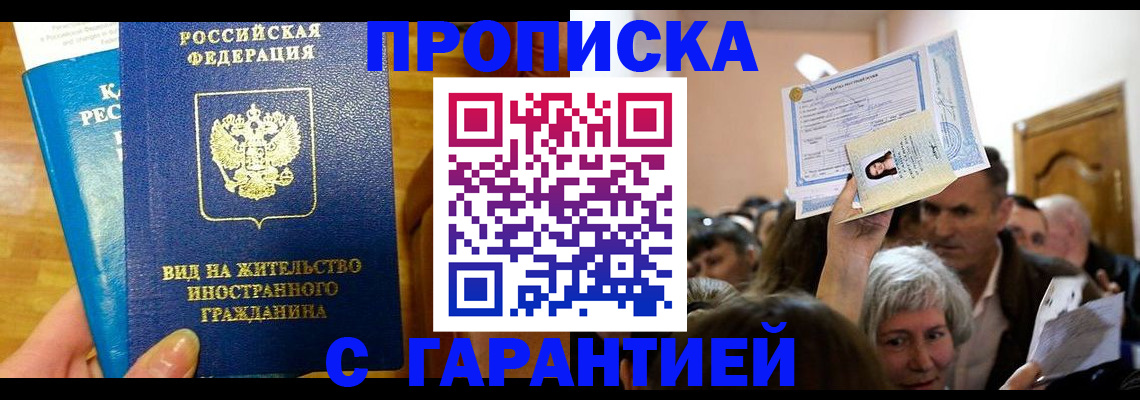 временная регистрация в квартире в Алагире