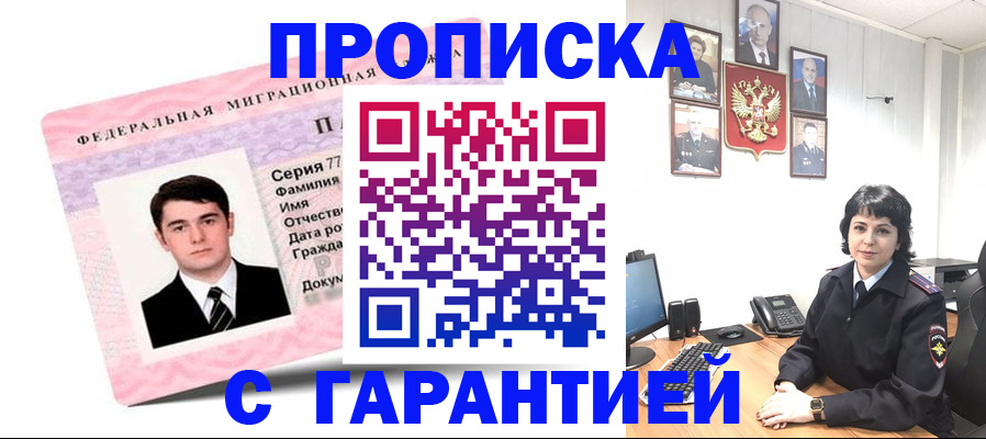 временная регистрация недорого в Алагире