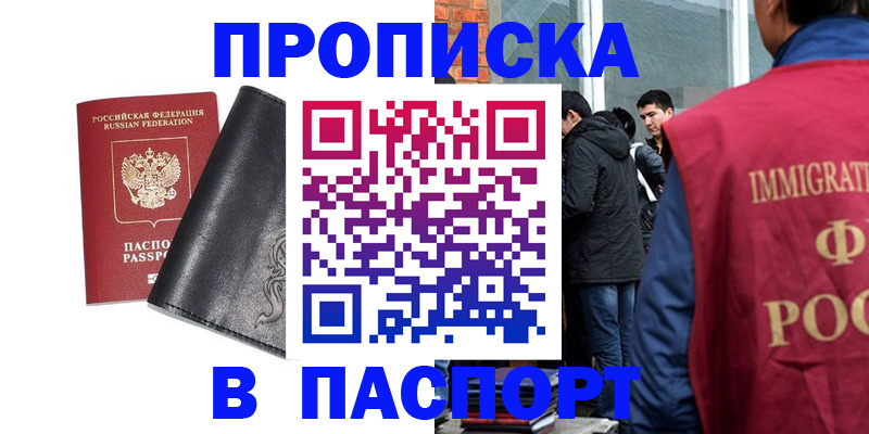 прописка для кредита в Алагире