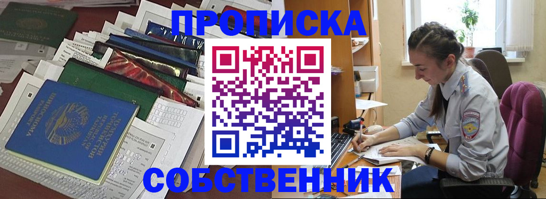 временная регистрация купить в Алагире